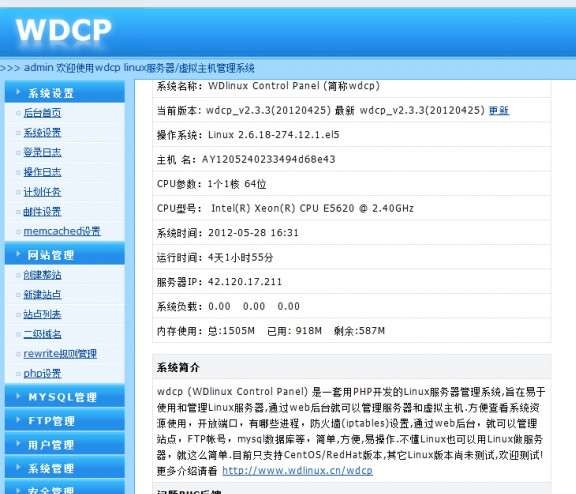 WDCP控制面板使用中需要注意的几个问题