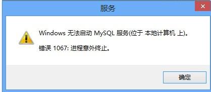 mysql常见错误代码及解决办法