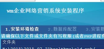 wm企业网络营销系统安装程序