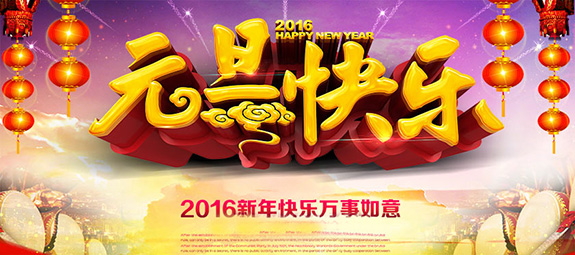 2016新年元旦宁波殷雯工作室放假通知