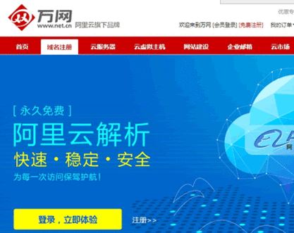 万网正式与阿里云合并 域名跳转至阿里云官网