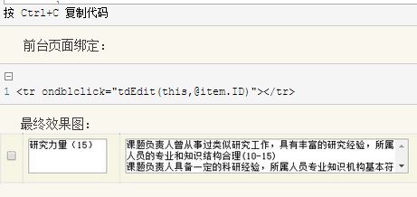 jquery实现可编辑表格及入库操作