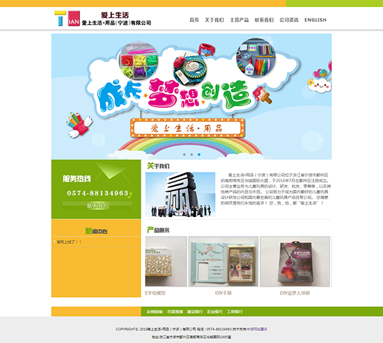 宁波殷雯网站建设工作室又增一例外贸型企业网站案例