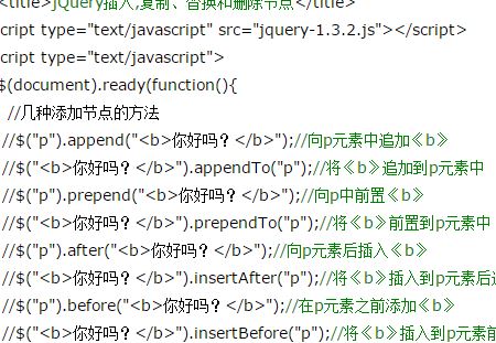 jQuery:插入,复制,替换和删除节点