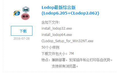 WEB打印控件Lodop使用体会