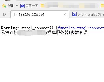 PHP连接MSSQL2008数据库