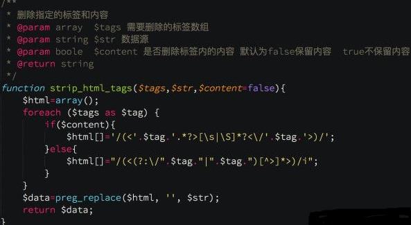 php删除html标签和标签内的内容的方法