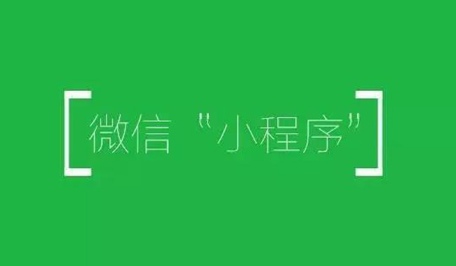 宁波微信小程序的开发成本真的比原生App低吗？