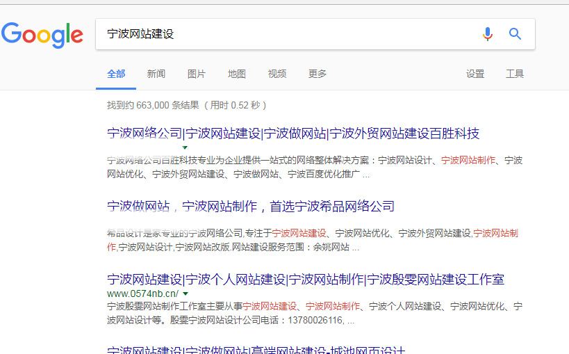 google搜索引擎宁波殷雯网站建设工作室排名