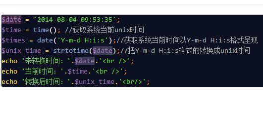 php时间戳转换