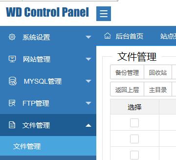 wdlinux最新版本v3.2发布了