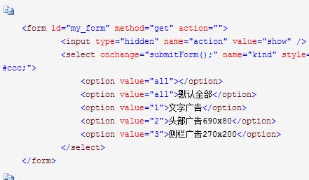 select发生改变使用js提交form表单