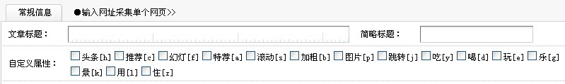 dedecms通过增加自定义属性达到文章分类的效果