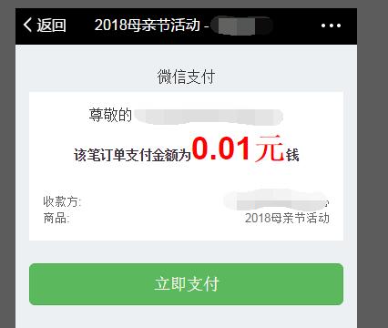 微信支付WxPayJsApiPay.php 　LINE: 74