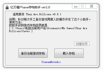 小编的不务正业作品-亿万僵尸存档助手