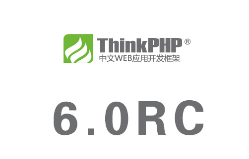 ThinkPHP6.0RC2版本发布啦