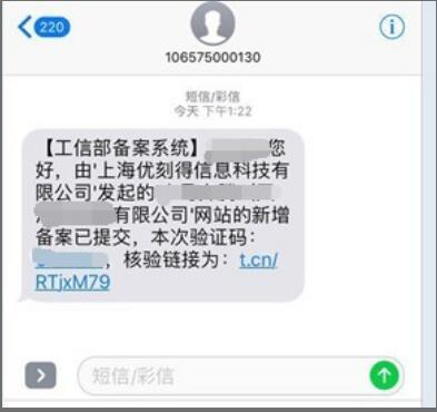 关于工信部增加备案短信验证功能通知