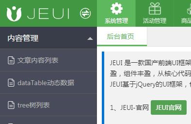 jeui中select下拉框与表单错位问题