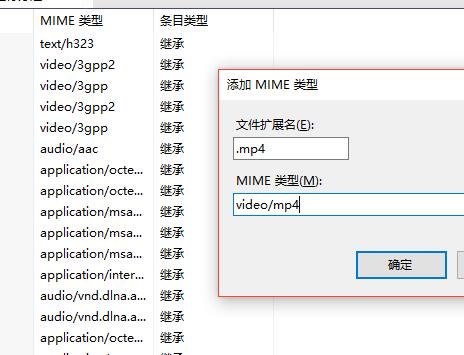 IIS服务器支持mp4视频播放的设置