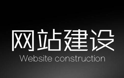 看建站建设趋势html5