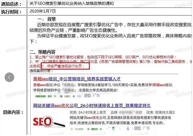 百度竞价全面封杀seo业务推广，SEO公司何去何从？