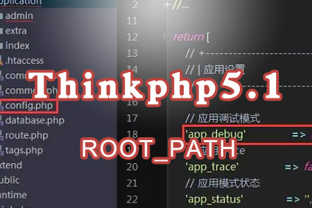 Thinkphp5.1中的ROOT_PATH