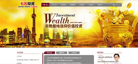 上海七石投资管理有限公司